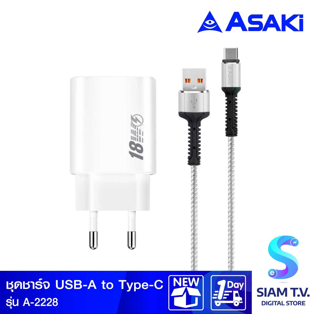 ASAKI ชุดสายชาร์จ USB-A TO TYPE-C สีขาว รุ่นA-2228
