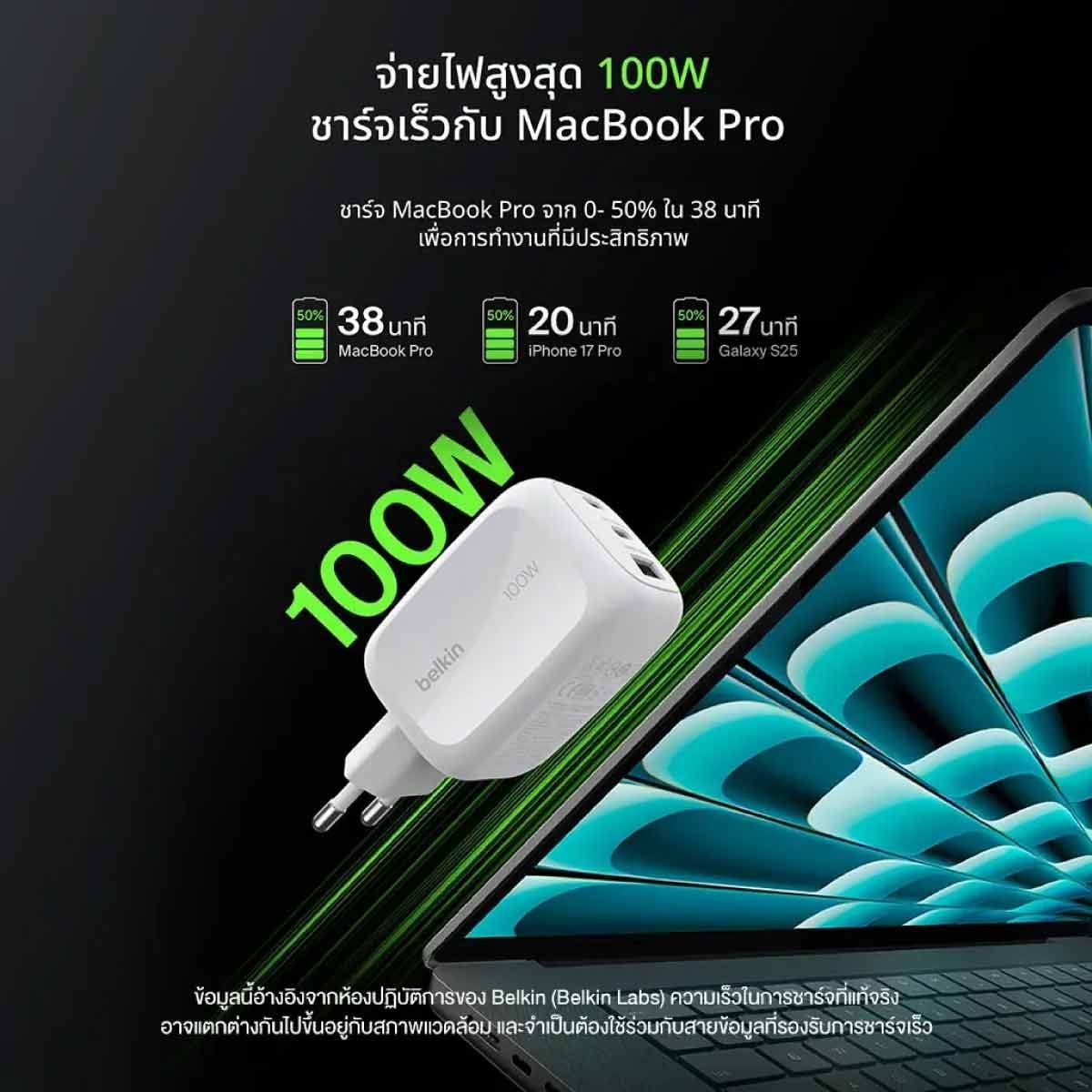 Belkin Boost Charge Pro (100W) 3-Port GaN Wall Charger (ที่ชาร์จติดผนัง) - สีขาว