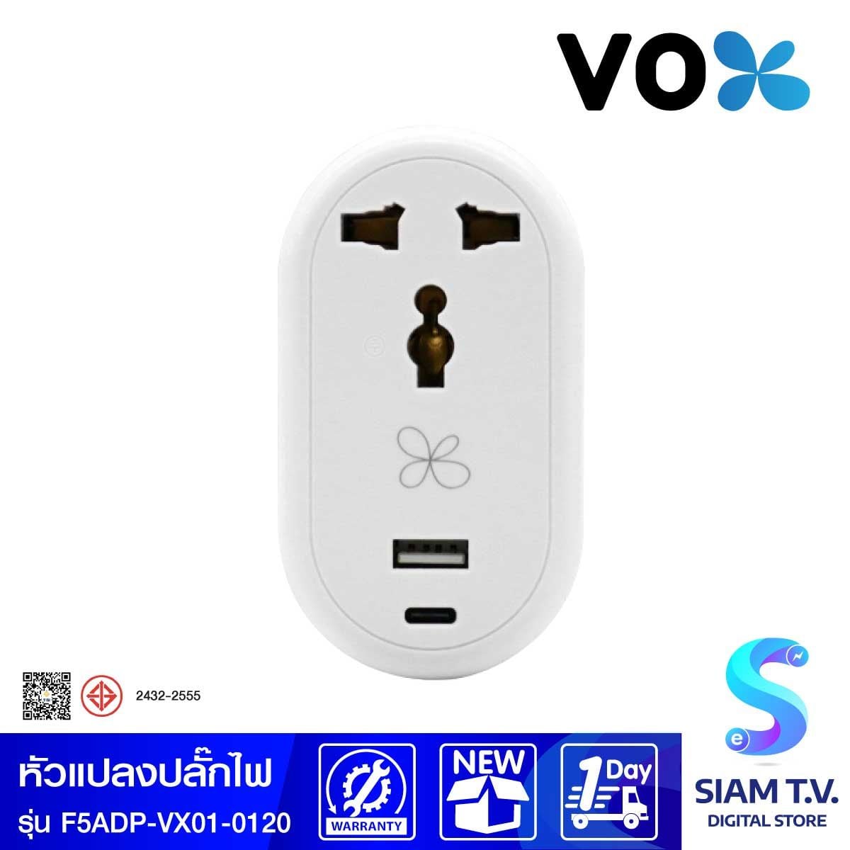 VOX   หัวแปลงปลั๊กไฟ VOX 1ช่อง 1TYPE C +1USB(2.1A) รุ่นF5ADP-VX01-0120