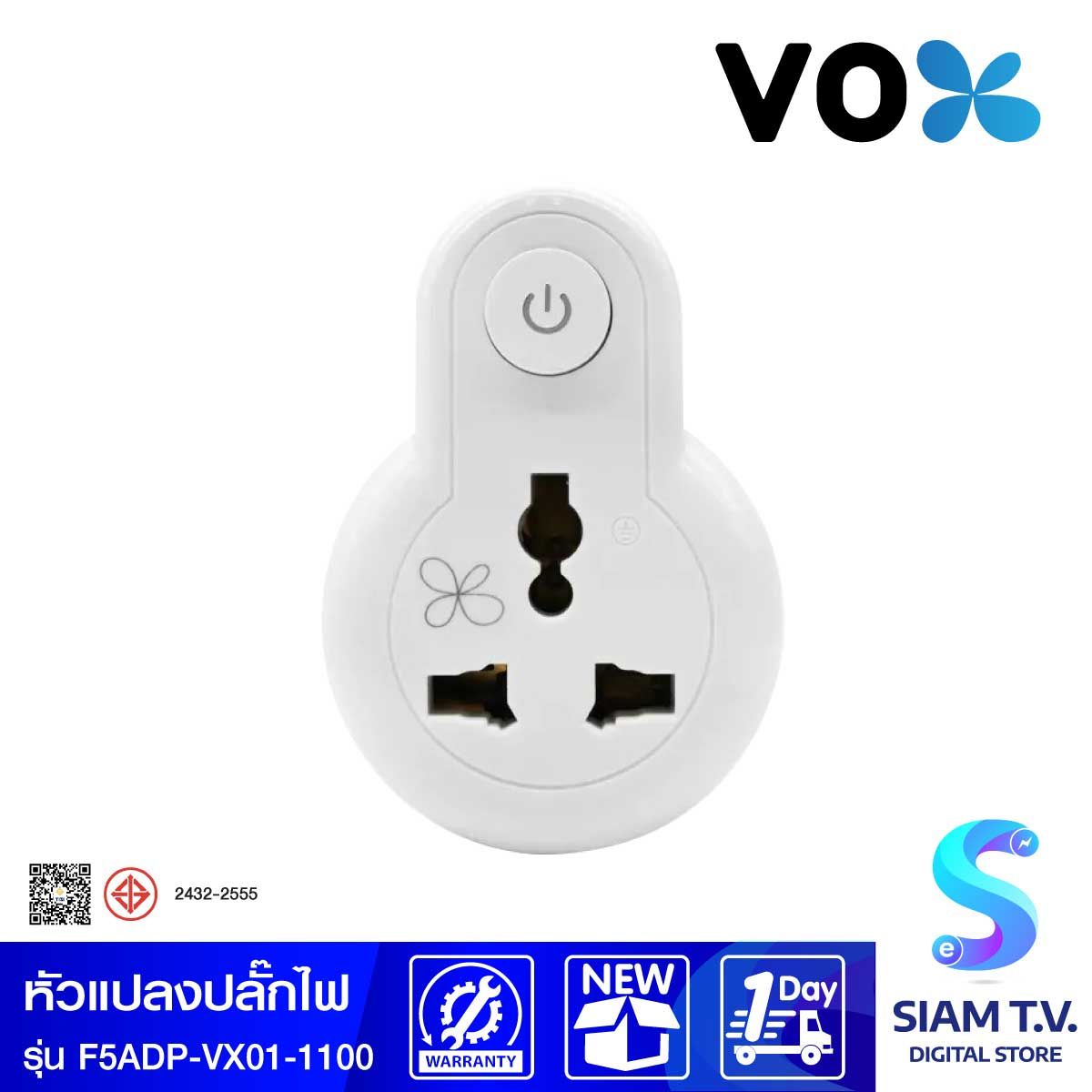 VOX หัวแปลงปลั๊กไฟ VOX ช่อง 1สวิตซ์ รุ่นF5ADP-VX01-1100
