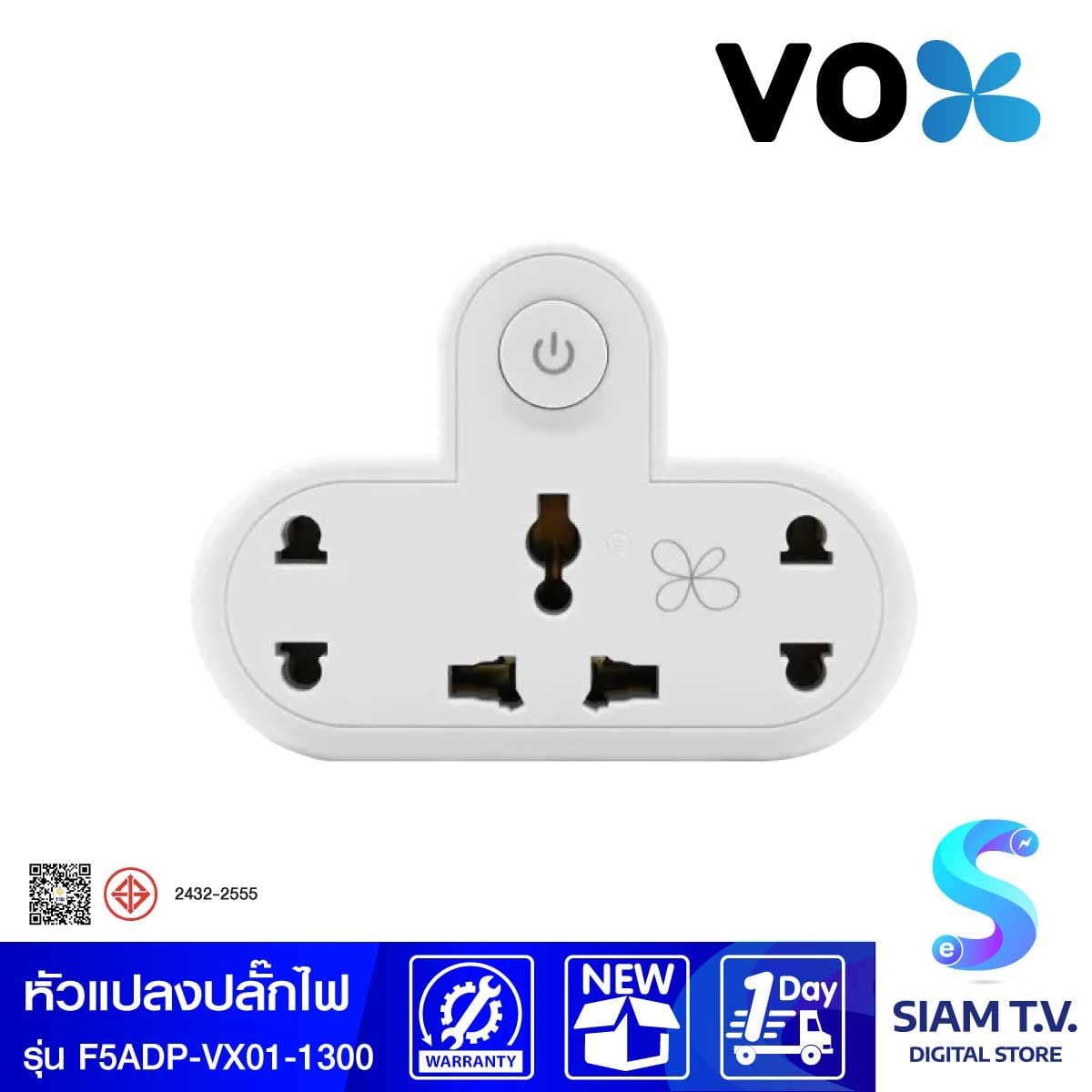 VOX   หัวแปลงปลั๊กไฟ VOX 3ช่อง 1สวิตซ์ รุ่นF5ADP-VX01-1300