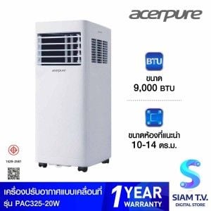 แอร์เคลื่อนที่ Acerpure รุ่น PAC325-20W ขนาด 9,000 BTU