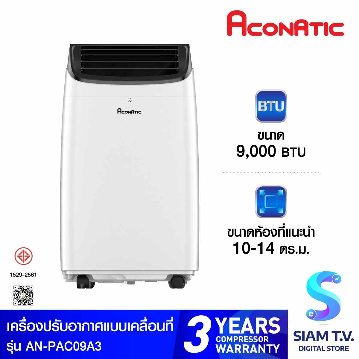 ACONATIC แอร์ เครื่องปรับอากาศเคลื่อนที่  9000 BTU รุุ่น AN-PAC09A3