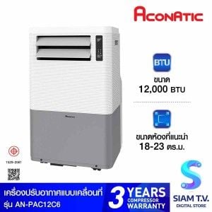 ACONATIC แอร์ เครื่องปรับอากาศเคลื่อนที่  12000BTU รุุ่น AN-PAC12C6