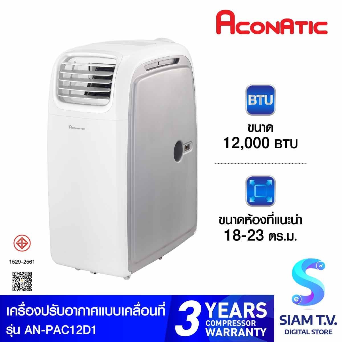 Aconatic แอร์เคลื่อนที่12000BTU รุ่นAN-PAC12D1