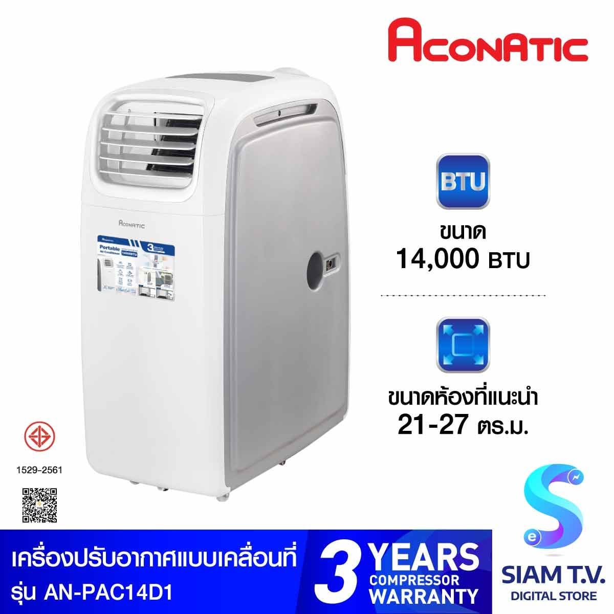 ACONATIC แอร์ เครื่องปรับอากาศเคลื่อนที่ 14000 BTU รุุ่น AN-PAC14D1