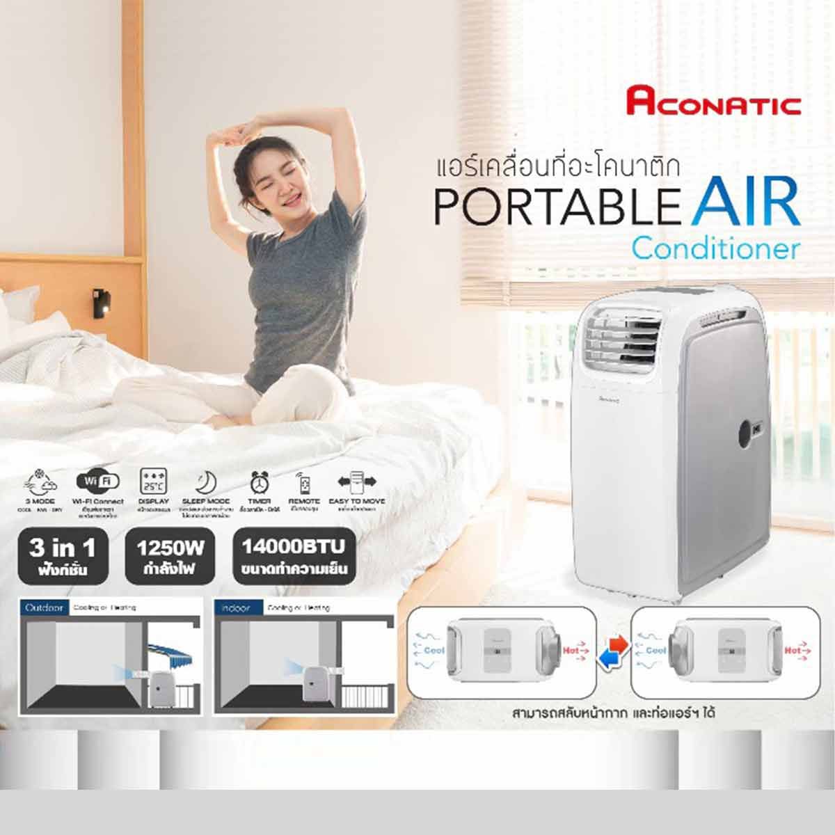 ACONATIC แอร์ เครื่องปรับอากาศเคลื่อนที่ 14000 BTU รุุ่น AN-PAC14D1