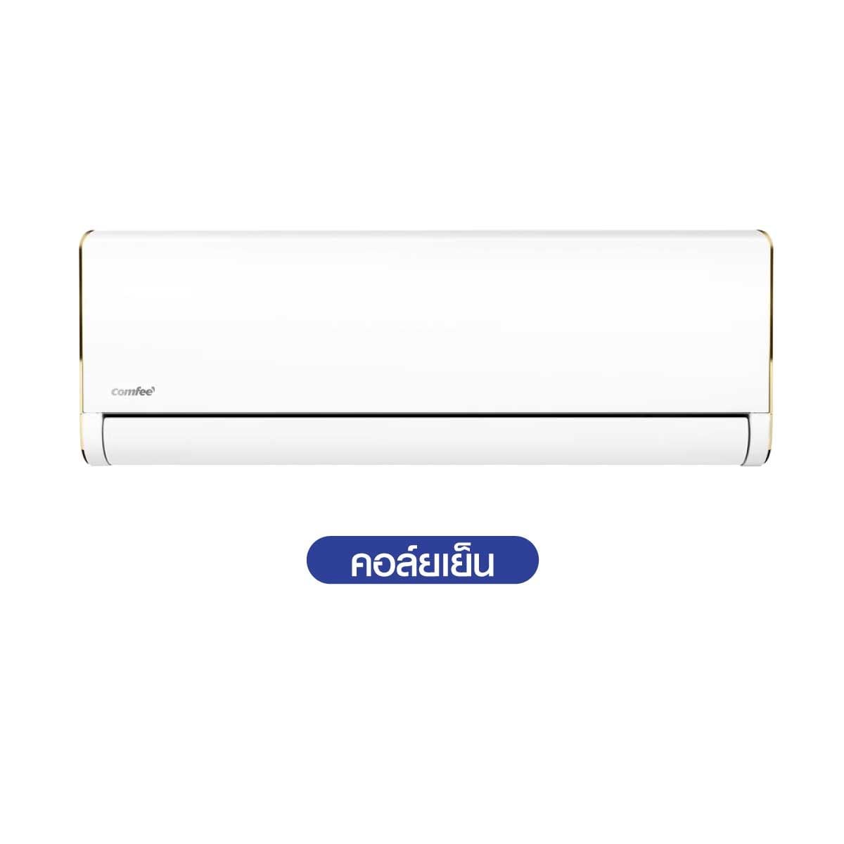 Comfee เครื่องปรับอากาศติดผนัง 9000BTU INV รุ่นCF-09VXTF-T