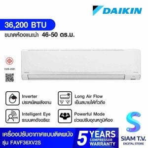 DAIKIN เครื่องปรับอากาศแบบติดผนัง 36200 BTU INVERTER  รุ่น FAVF36XV2S
