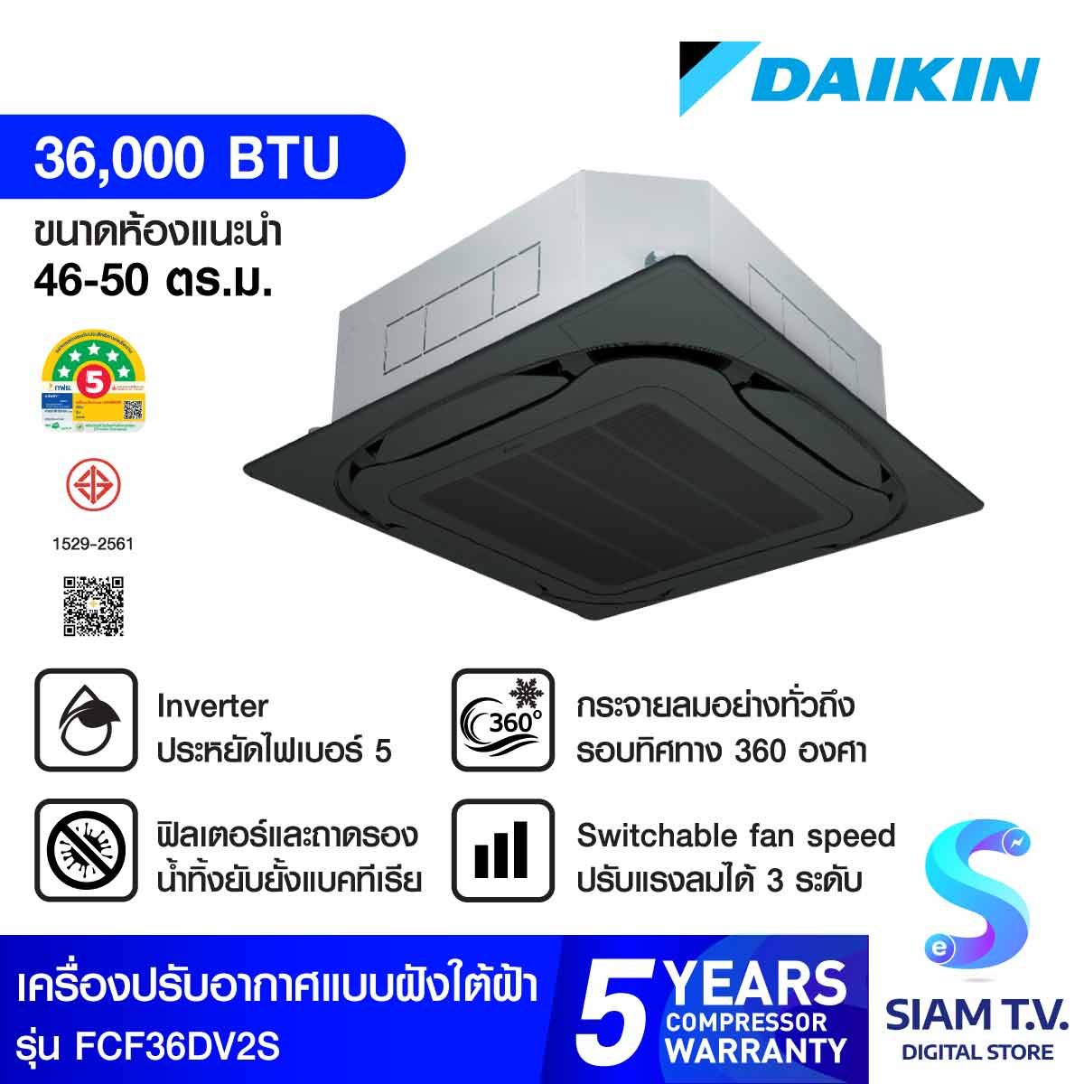 Daikin รุ่นFCF36DV2S แอร์ 4 ทิศทาง (Standard Inverter) หน้ากากสีดำ  ขนาด36,000บีทียู