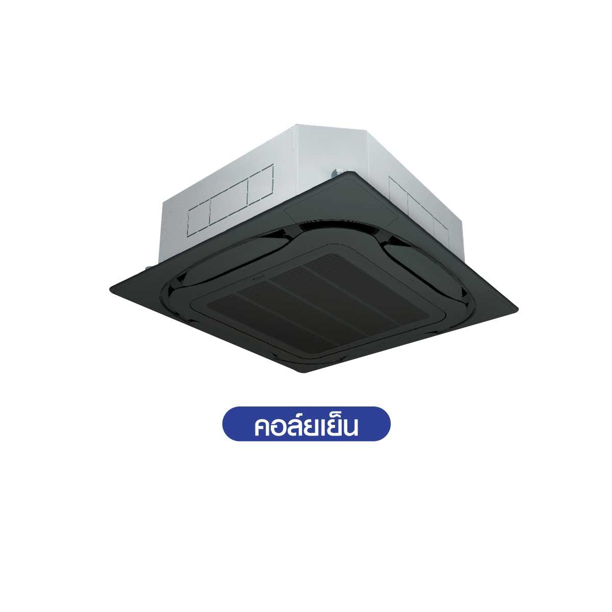 Daikin แอร์ 4 ทิศทางรุ่นFCF42DV2S(Standard Inverter)หน้ากากสีดำ ขนาด42,000บีทียู