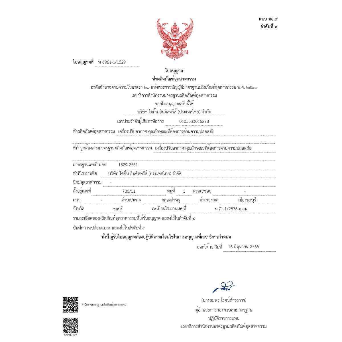 Daikin แอร์ 4 ทิศทางรุ่นFCF42DV2S(Standard Inverter) ขนาด42,000บีทียู