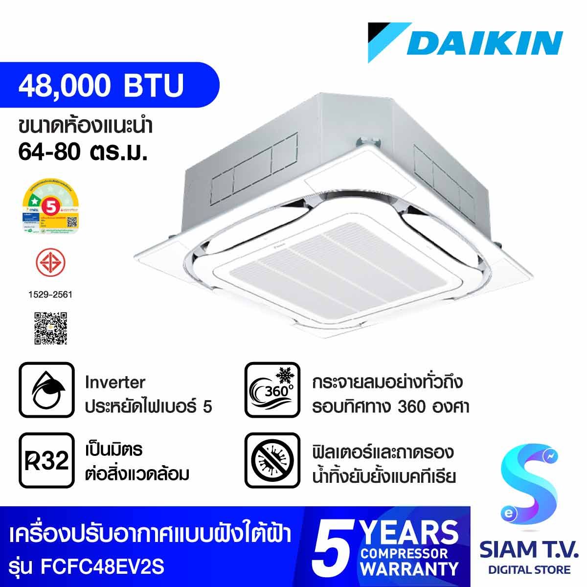 DAIKIN Round Flow Cassette แอร์แบบฝังฝ้า รีโมทไร้สาย INVERTER  48000  BTU 380V รุ่น FCFC42EV2S