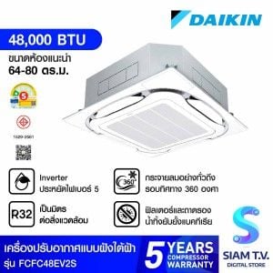 DAIKIN Round Flow Cassette แอร์แบบฝังฝ้า รีโมทไร้สาย INVERTER  48000  BTU 380V รุ่น FCFC42EV2S