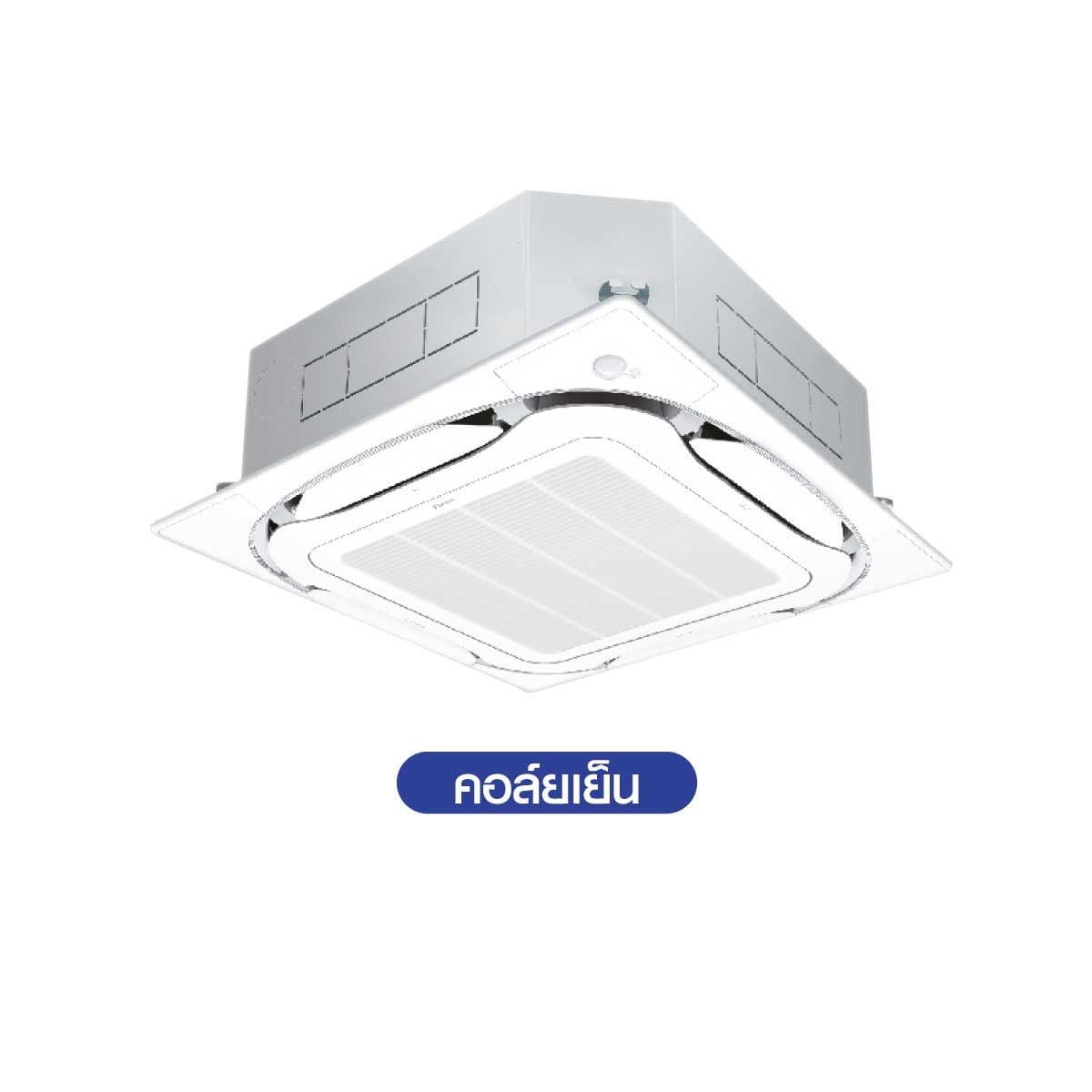 Daikin แอร์ 4 ทิศทางรุ่นFCFC38DV2S(Sensor Inverter) ขนาด38000บีทียู