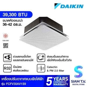 DAIKIN SKY AIR แอร์แบบฝังฝ้า 360 รีโมทไร้สาย29300BTU+STREMER รุ่นFCFV30AV1S9