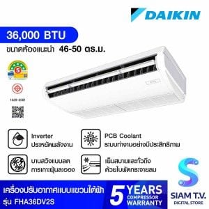 DAIKIN เครื่องปรับอากาศแบบแขวนใต้ฝ้า 36,000BTU Inverter 380V รุ่น FHA36DV2S