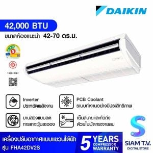 DAIKIN เครื่องปรับอากาศแบบแขวนใต้ฝ้า 42,000BTU Inverter 380V รุ่น FHA42DV2S