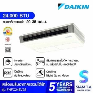 DAIKIN เครื่องปรับอากาศแบบแขวนใต้ฝ้า 24,000BTU Inverter 220V รุ่น FHFC24EV2S