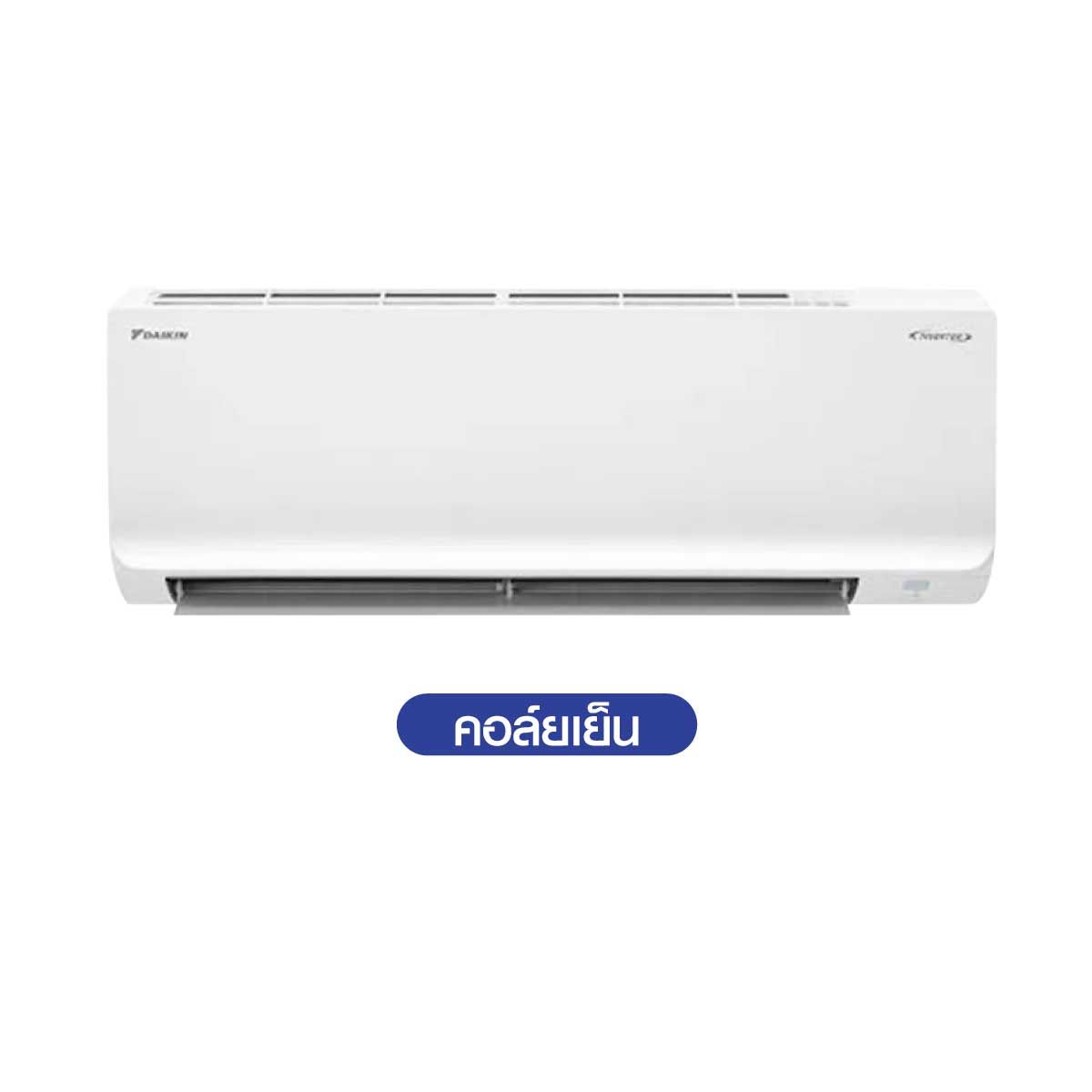 DAIKIN KB series แอร์เครื่องปรับอากาศ 12300BTU เบอร์ 5 รุ่น FTKB12ZV2S