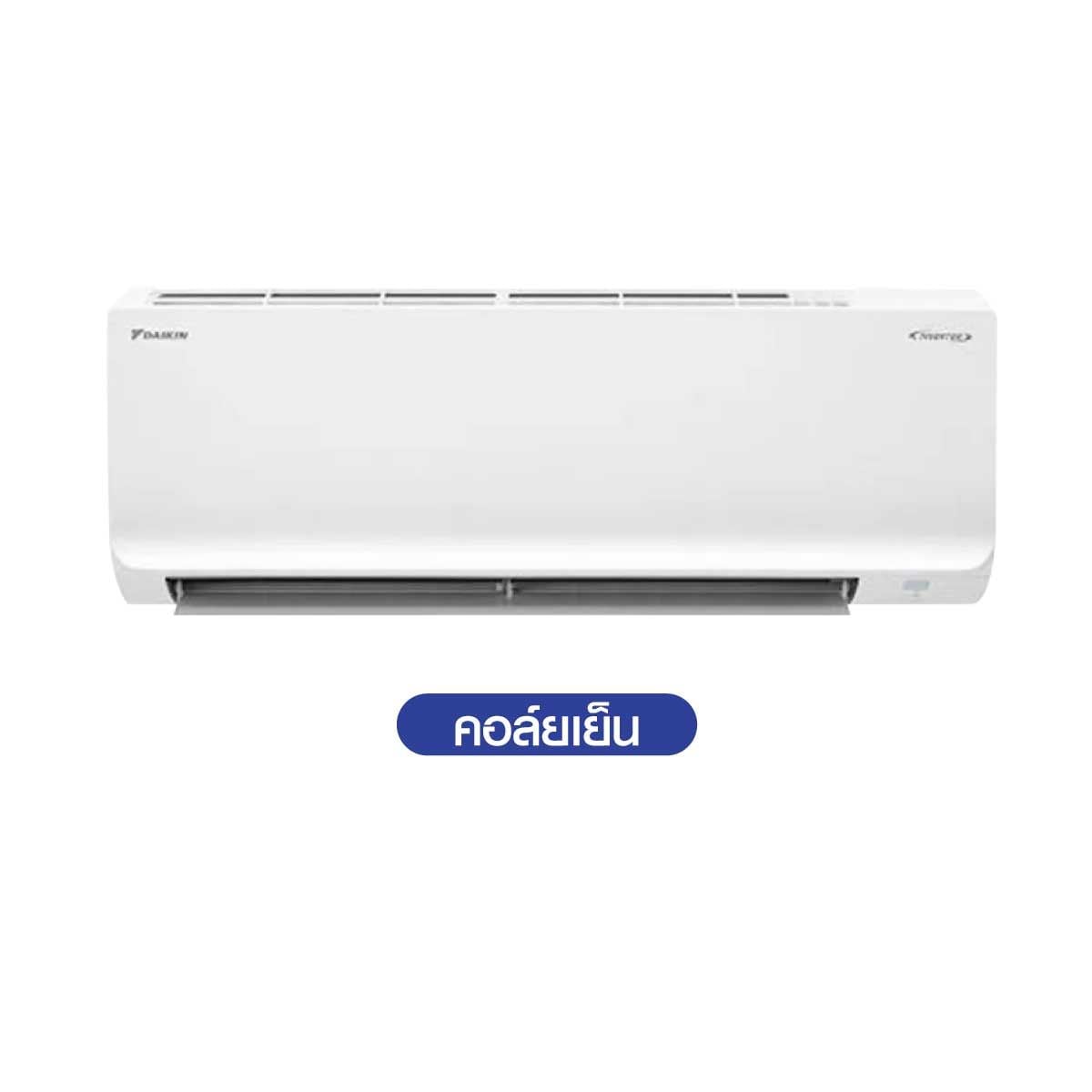 DAIKIN KB series แอร์เครื่องปรับอากาศ 20500BTU เบอร์ 5 รุ่น FTKB24ZV2S