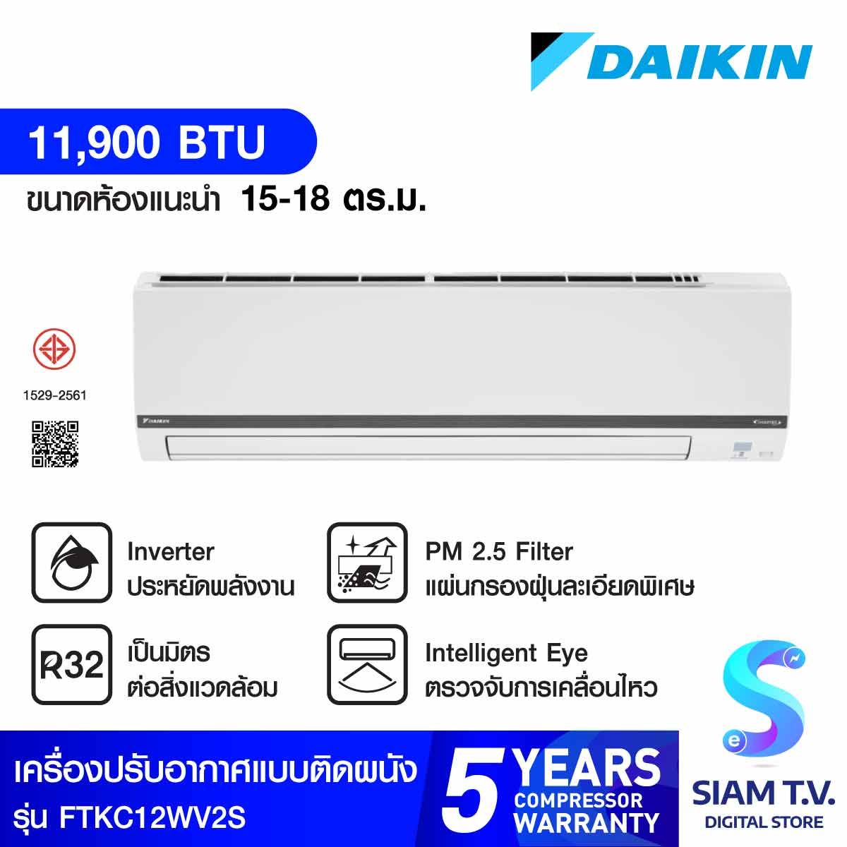 DAIKIN Smart series แอร์ เครื่องปรับอากาศINVERTER 11,900BTU รุ่น FTKC12WV2S