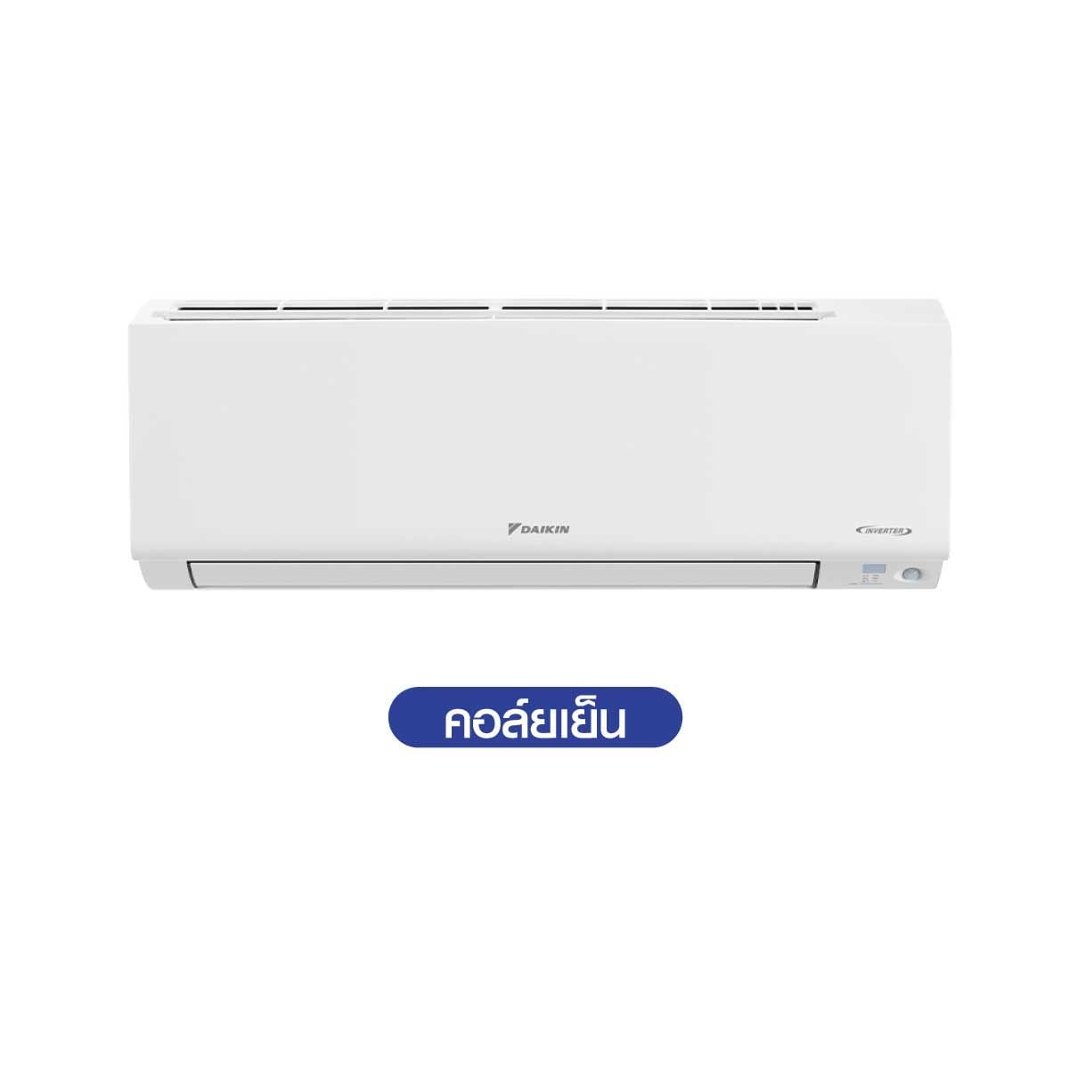 DAIKIN KF series แอร์เครื่องปรับอากาศ 9200BTU INVERTER เบอร์5 2ดาว รุ่น FTKF09YV2S