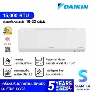 DAIKIN KF series แอร์เครื่องปรับอากาศ 15000BTU INVERTER เบอร์5 2ดาว รุ่น FTKF15V2S