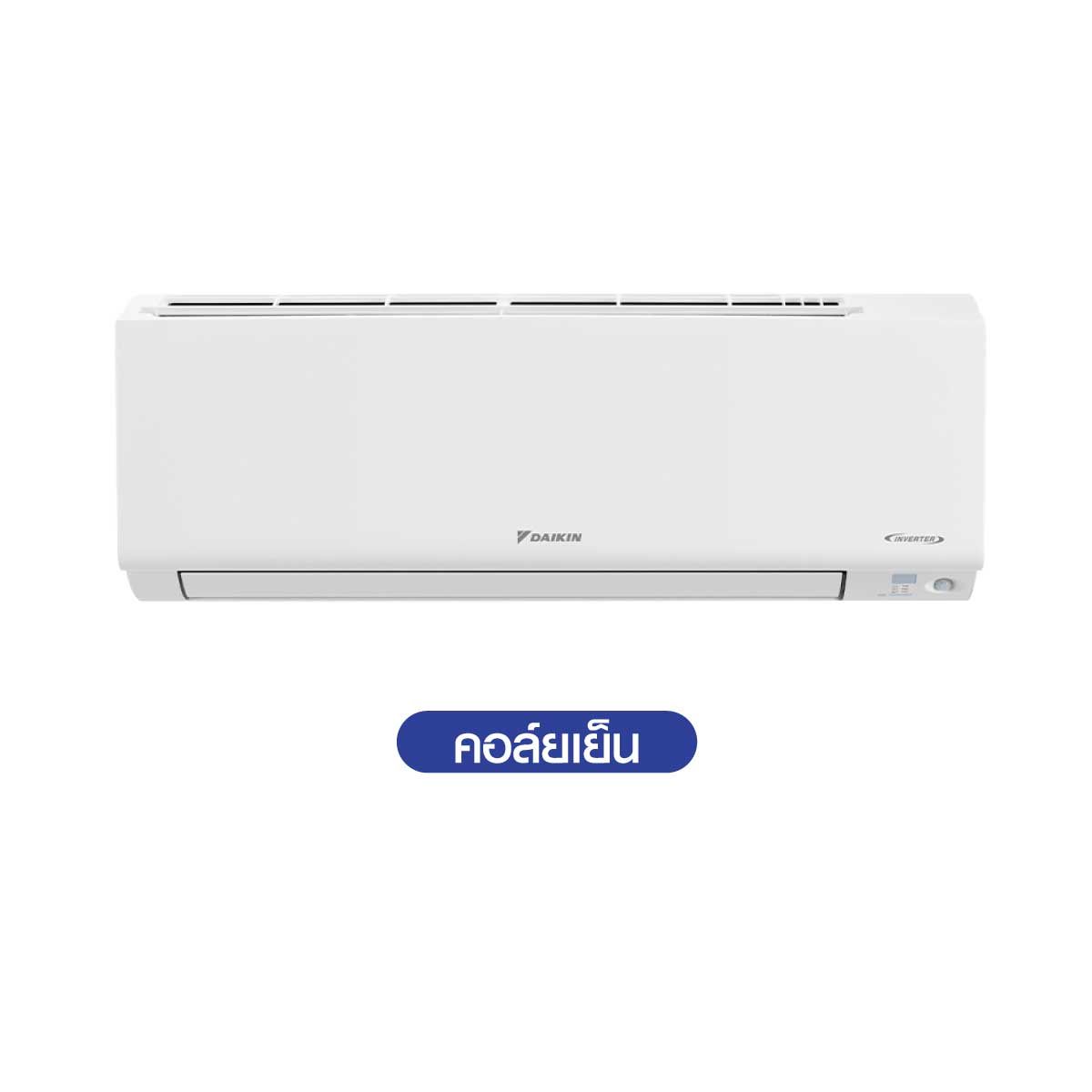 DAIKIN KF series แอร์เครื่องปรับอากาศ 15000BTU INVERTER เบอร์5 2ดาว รุ่น FTKF15V2S