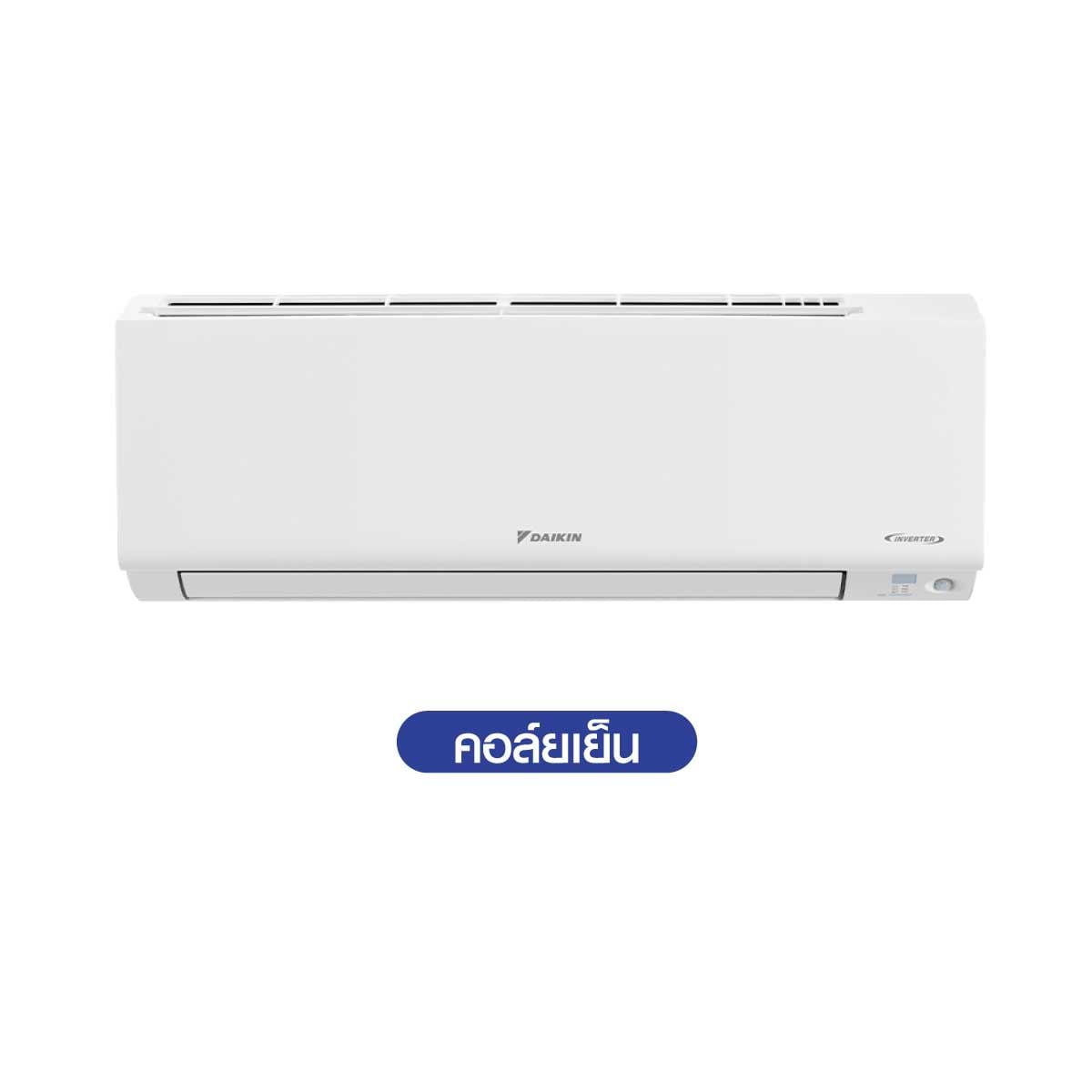 DAIKIN KF series แอร์เครื่องปรับอากาศ 18100BTU INVERTER เบอร์5 2ดาว รุ่น FTKF18V2S