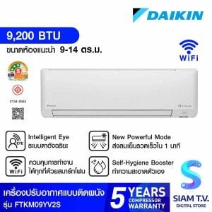 DAIKIN KM series แอร์เครื่องปรับอากาศ 9200BTU เบอร์ 5 3 ดาว รุ่น FTKM09YV2S
