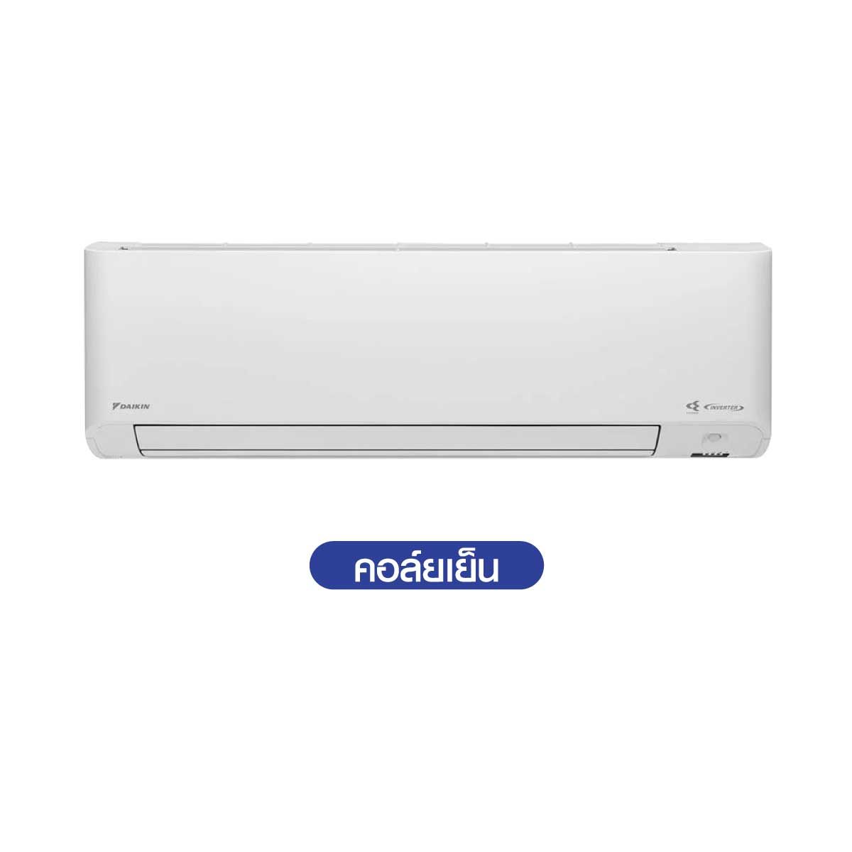 DAIKIN KM series แอร์เครื่องปรับอากาศ 9200BTU เบอร์ 5 3 ดาว รุ่น FTKM09YV2S