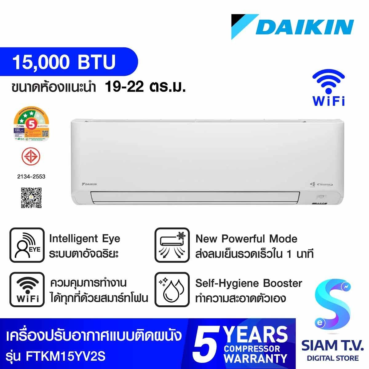 DAIKIN KM series แอร์เครื่องปรับอากาศ 15000BTU เบอร์ 5 3 ดาว รุ่น FTKM15YV2S
