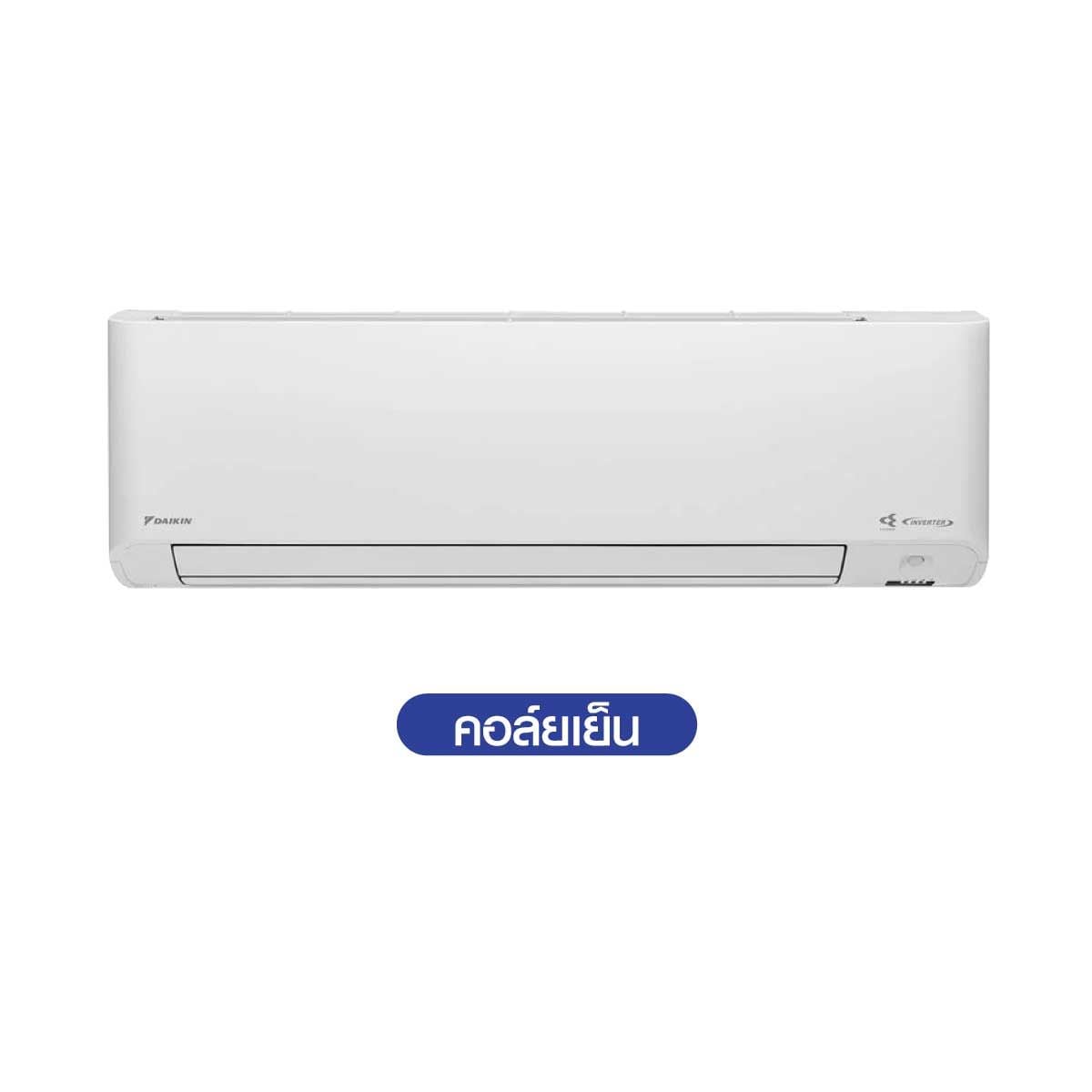 DAIKIN KM series แอร์เครื่องปรับอากาศ 15000BTU เบอร์ 5 3 ดาว รุ่น FTKM15YV2S