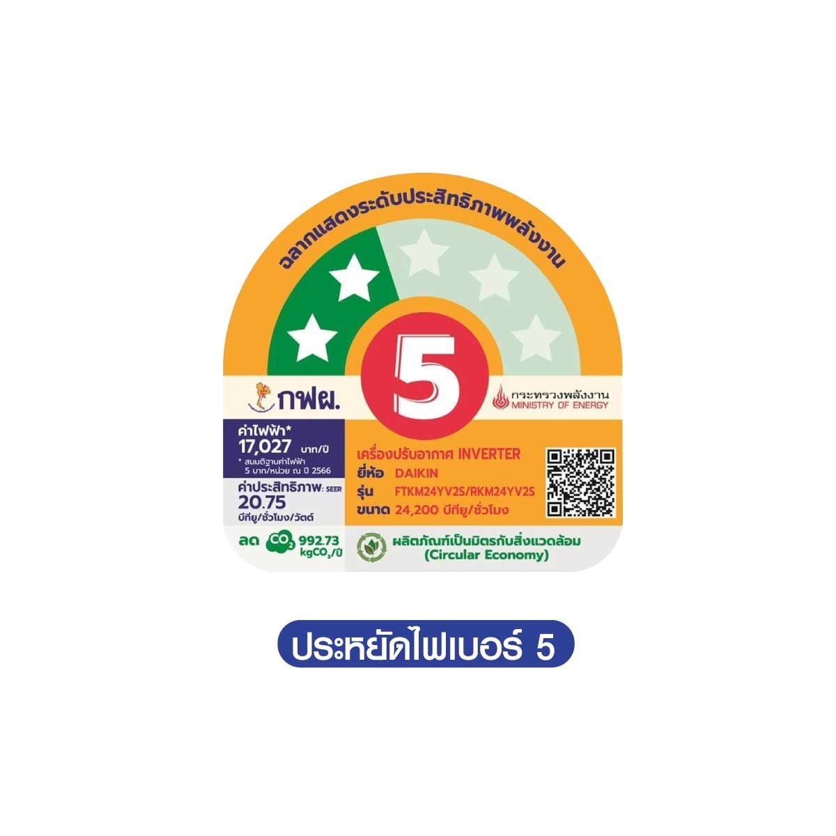 DAIKIN KM series แอร์เครื่องปรับอากาศ 24200BTU เบอร์ 5 2 ดาว รุ่น FTKM24YV2S