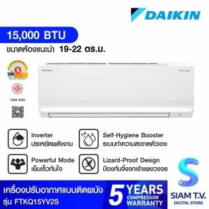 DAIKIN แอร์เครื่องปรับอากาศ 15,000 BTU INVERTER เบอร์5 1ดาว รุ่นFTKQ15YV2S