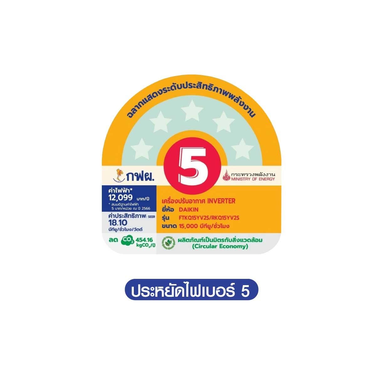 DAIKIN แอร์เครื่องปรับอากาศ 15,000 BTU INVERTER เบอร์5 1ดาว รุ่นFTKQ15YV2S
