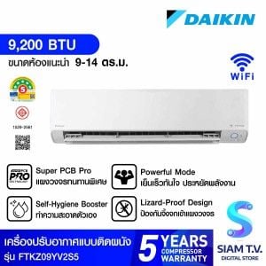 DAIKIN เครื่องปรับอากาศติดผนัง 9200BTU STEAMER WIFI เบอร์5 (5ดาว)FTKZ09YV2S5