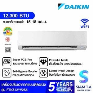 DAIKIN เครื่องปรับอากาศติดผนัง12KBTU STEAMER WIFI เบอร์5 (5ดาว)FTKZ12YV2S5
