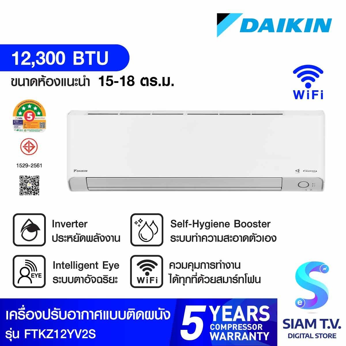 DAIKIN แอร์ เครื่องปรับอากาศติดผนัง INVERTER 12,300 BTU STEAMER WIFI  รุ่นFTKZ12YV2S