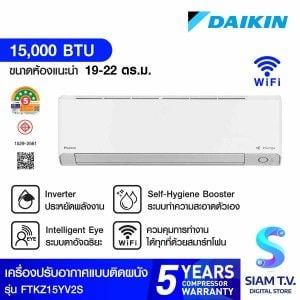 DAIKIN แอร์ เครื่องปรับอากาศติดผนัง INVERTER  15,000 BTU STEAMER WIFI รุ่นFTKZ15YV2S