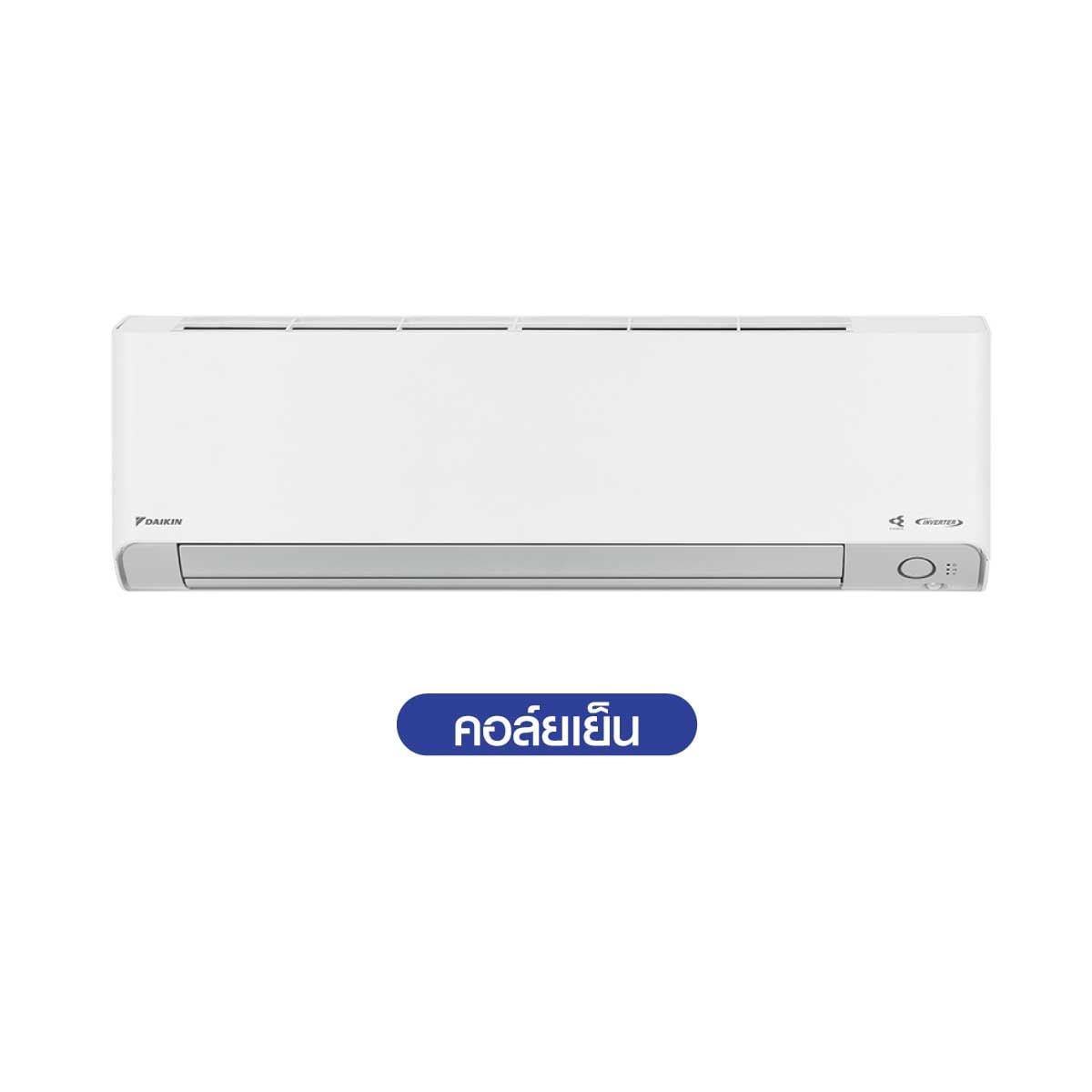 DAIKIN แอร์ เครื่องปรับอากาศติดผนัง INVERTER  15,000 BTU STEAMER WIFI รุ่นFTKZ15YV2S