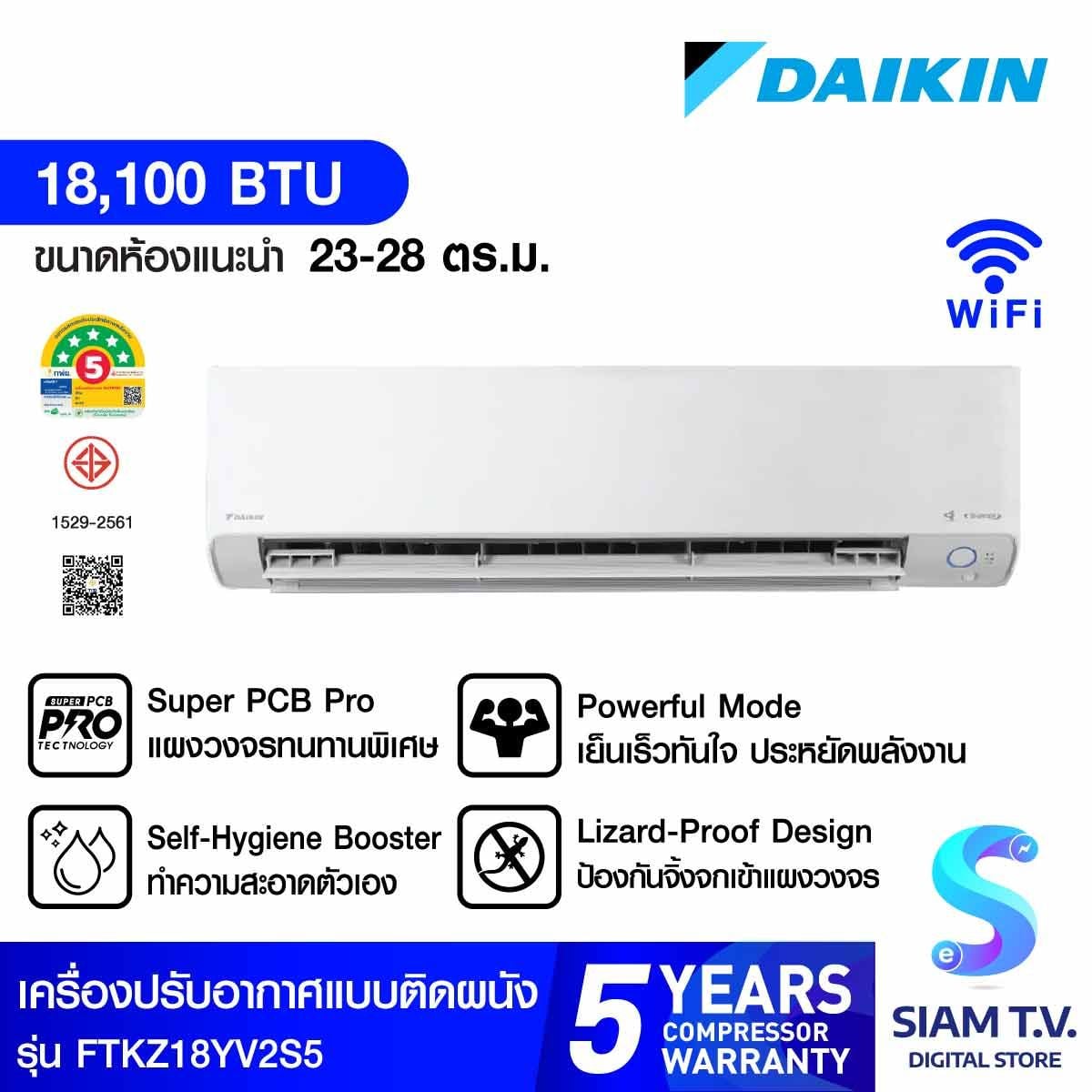 DAIKINเครื่องปรับอากาศติดผนัง 18KBTU STEAMER WIFI เบอร์5 (5ดาว)FTKZ18YV2S5