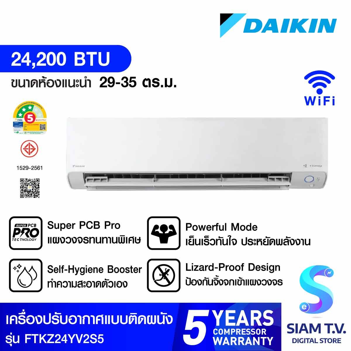 DAIKIN เครื่องปรับอากาศติดผนัง 24KBTU STEAMER WIFI เบอร์5 (3ดาว) รุ่นFTKZ24YV2S5