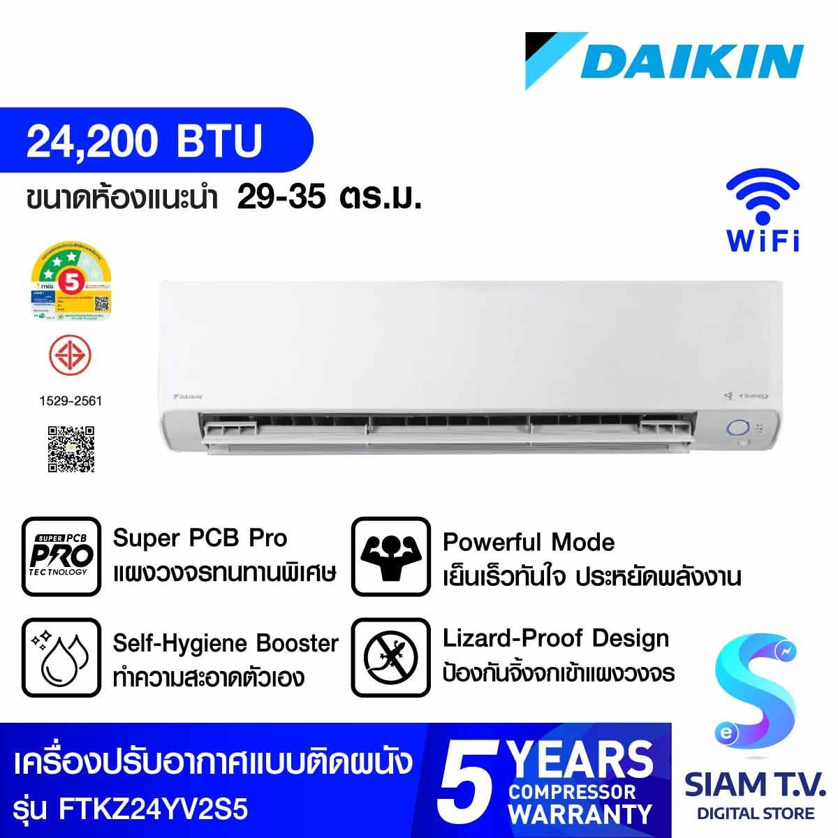 DAIKIN เครื่องปรับอากาศติดผนัง 24KBTU STEAMER WIFI เบอร์5 (3ดาว) รุ่นFTKZ24YV2S5