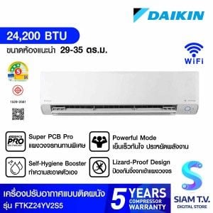 DAIKIN เครื่องปรับอากาศติดผนัง 24KBTU STEAMER WIFI เบอร์5 (3ดาว) รุ่นFTKZ24YV2S5