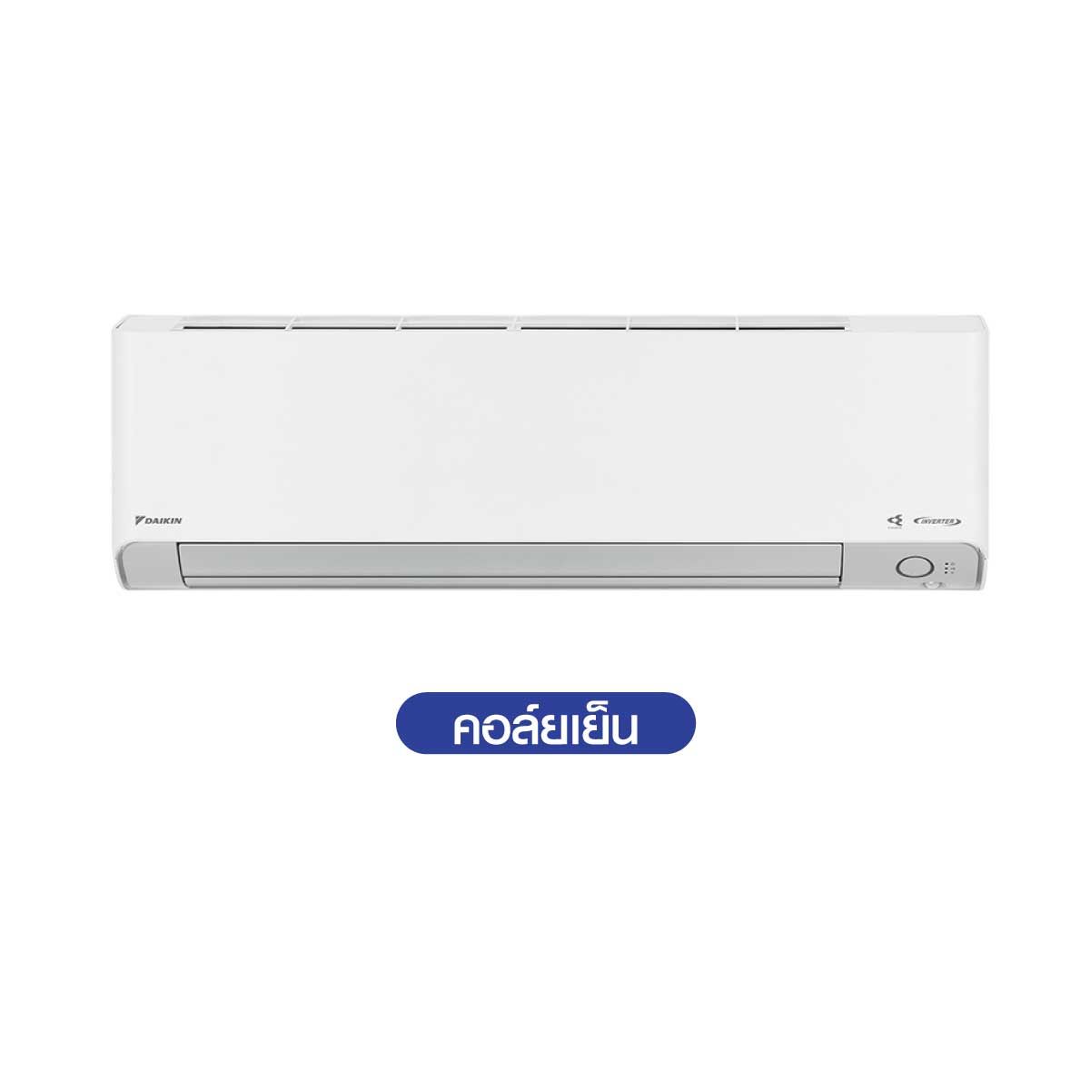 DAIKIN แอร์ เครื่องปรับอากาศติดผนัง INVERTER  24,200 BTU  STEAMER WIFI  รุ่นFTKZ24YV2S