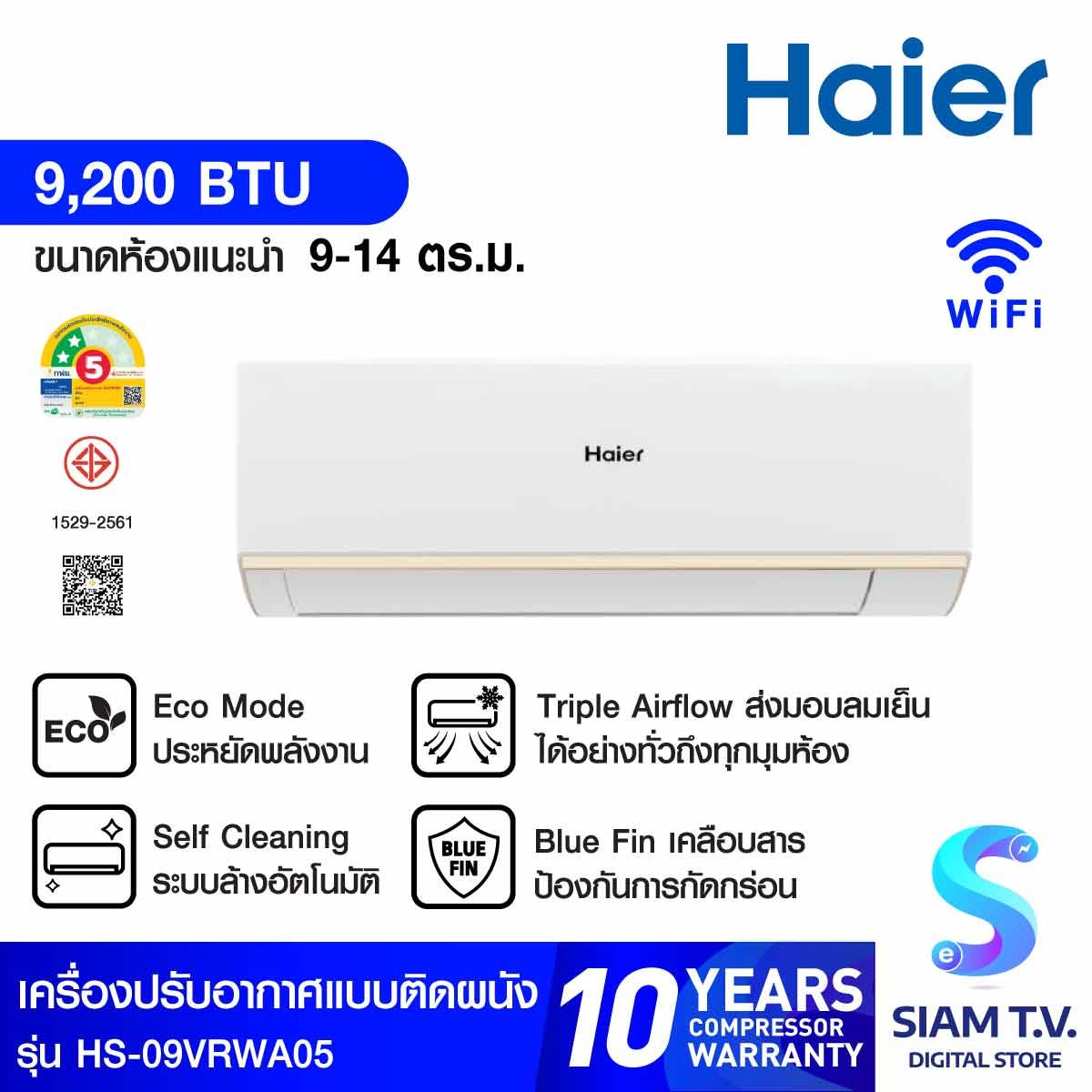 HAIER เเอร์ครื่องปรับอากาศ 9KBTU UV Wifiเบอร์5 2ดาว รุ่นHS09VRWA05