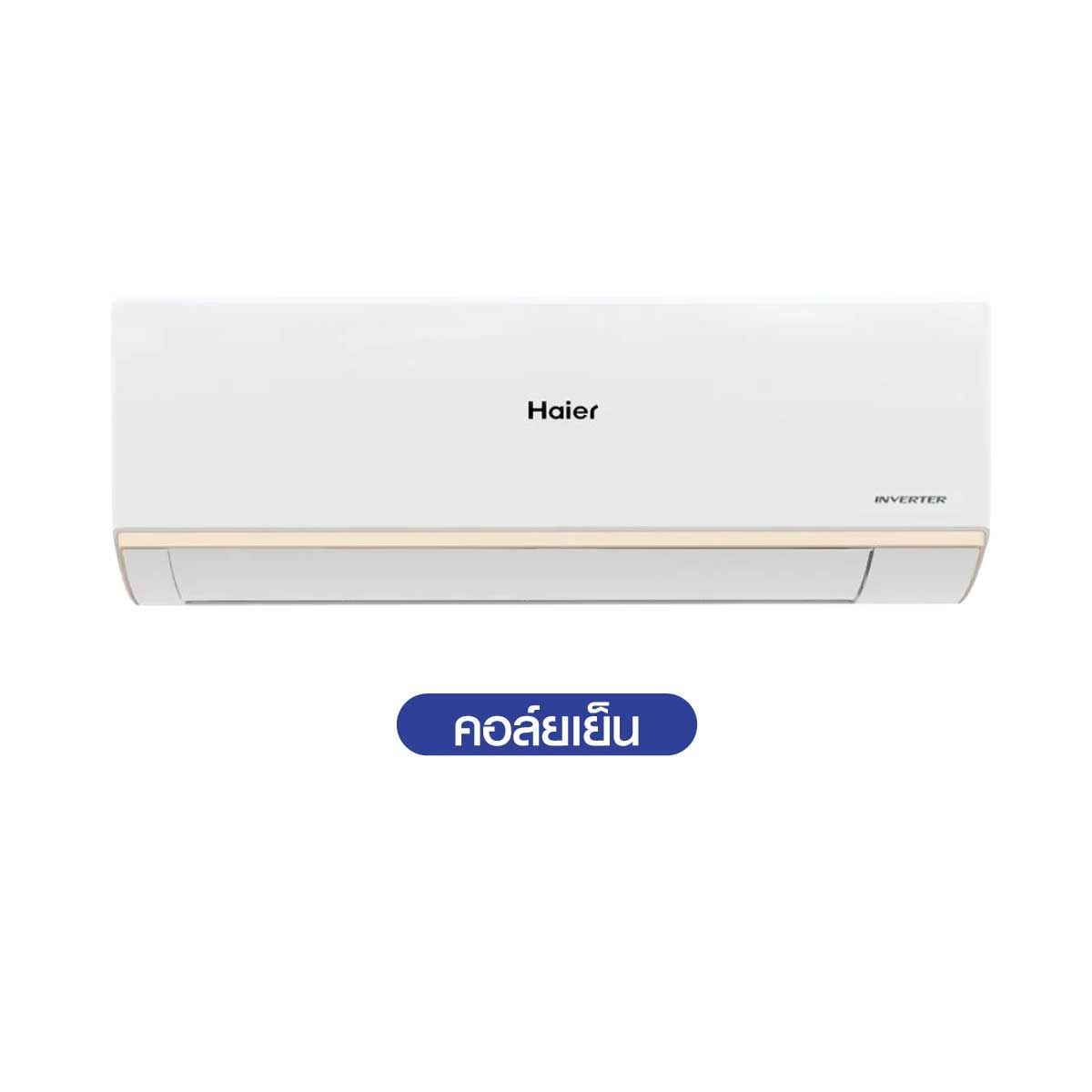 Haier แอร์เครื่องปรับอากาศติดผนัง 9,000 BTU WIFIเบอร์5(2ดาว) INVERTER รุ่น HSU-10VRWA03T