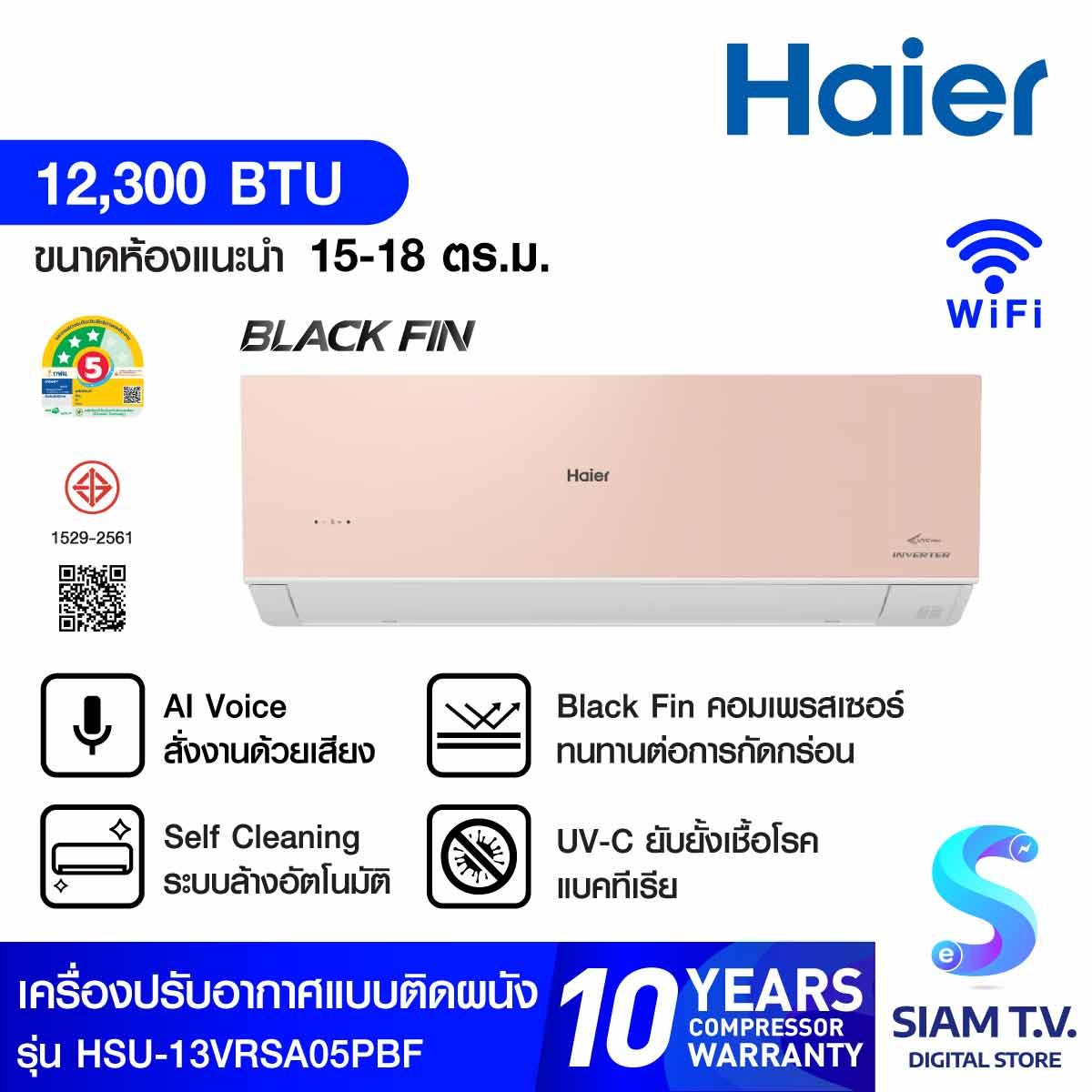 HAIERเครื่องปรับอากาศติดผนัง 12KBTU Cool Voice BlackFin เบอร์5 3ดาว สีชมพู 13VRSA05PBF